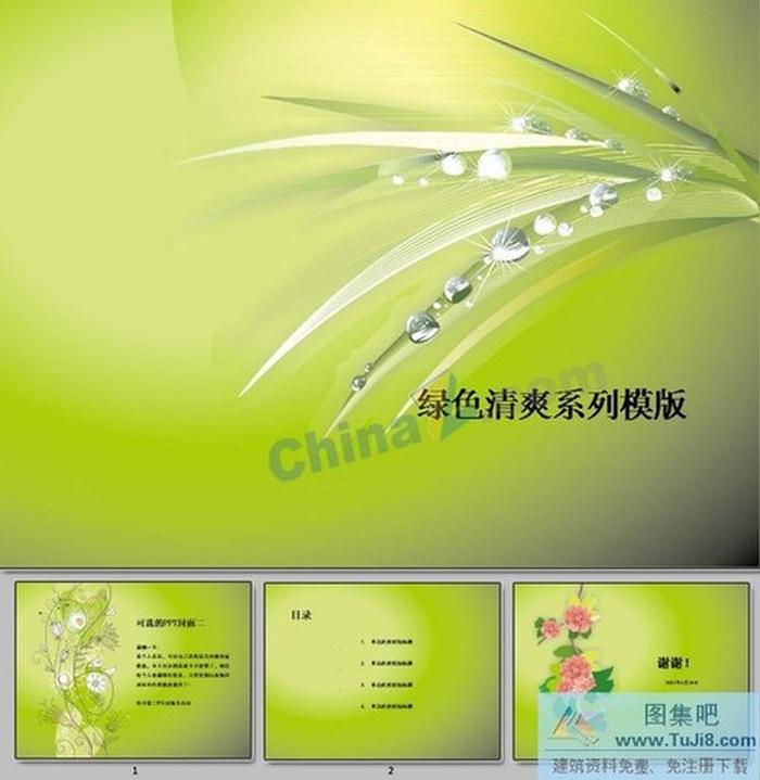 清爽綠色ppt模板下載