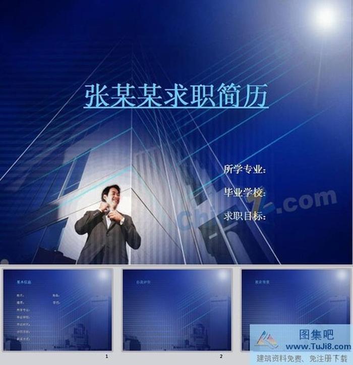 我的簡(jiǎn)歷ppt模板下載