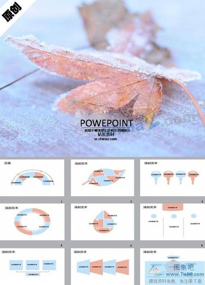 霜葉風景ppt模板下載
