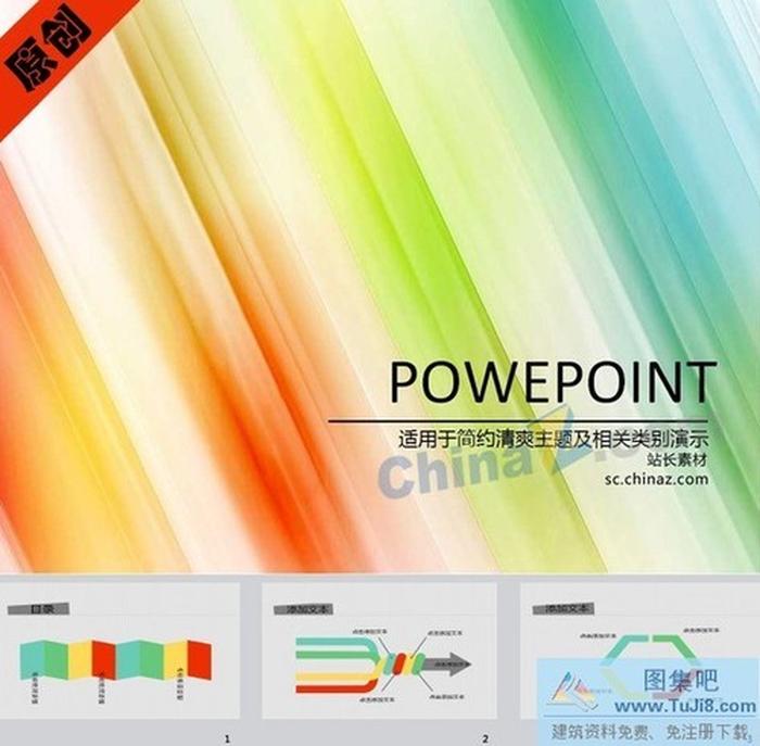 炫彩條紋PPT背景圖片