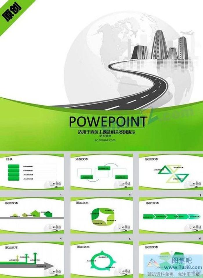 商務(wù)地球村ppt模板下載