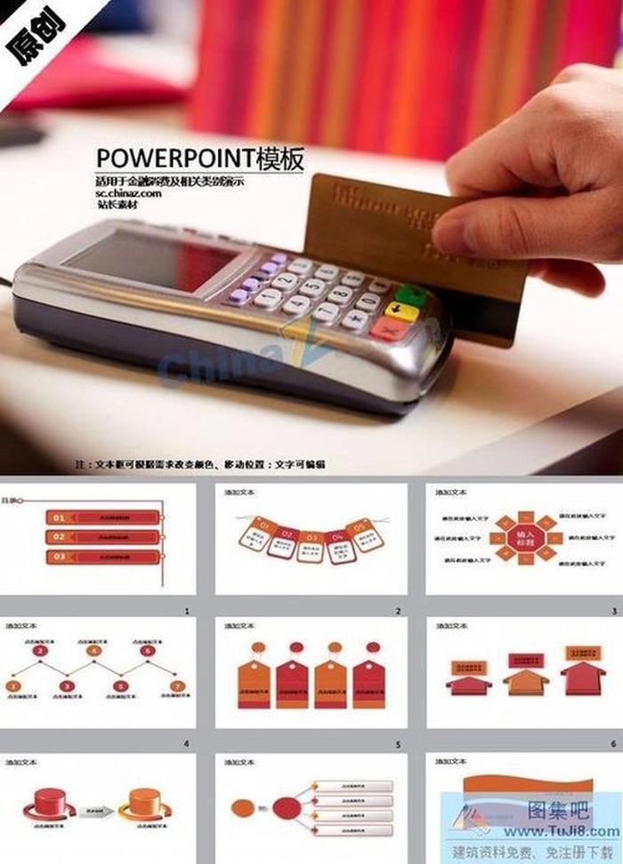 互聯(lián)網(wǎng)金融ppt模板下載