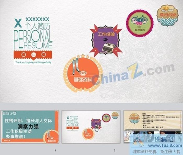 創(chuàng)意簡歷ppt模板下載