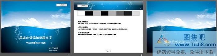 藍天白云背景的商務(wù)幻燈片模板下載