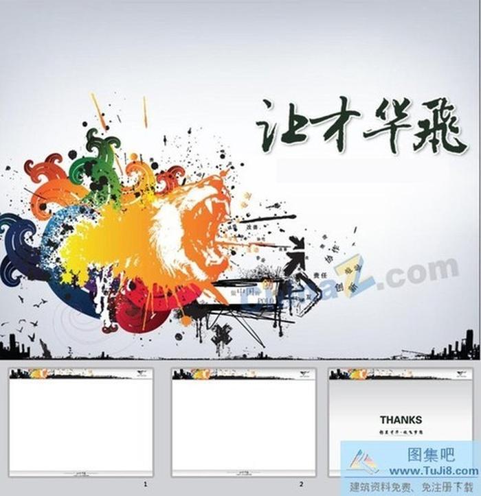 時尚潮流ppt模板下載