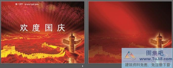 祖國山河一片紅國慶節(jié)PPT模板