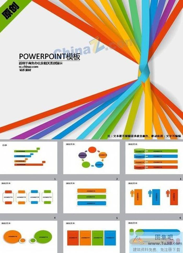 彩條編織商務(wù)ppt模板下載