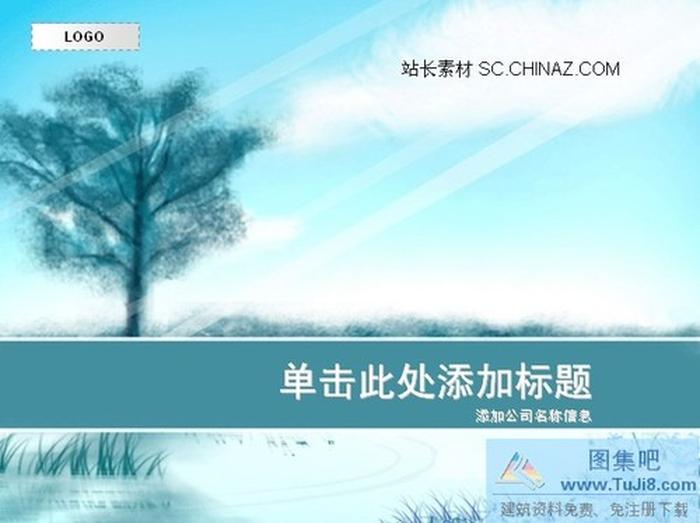 自然風(fēng)景PPT模板