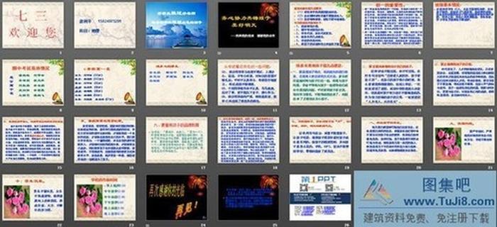 初中初一家長會PPT模板下載