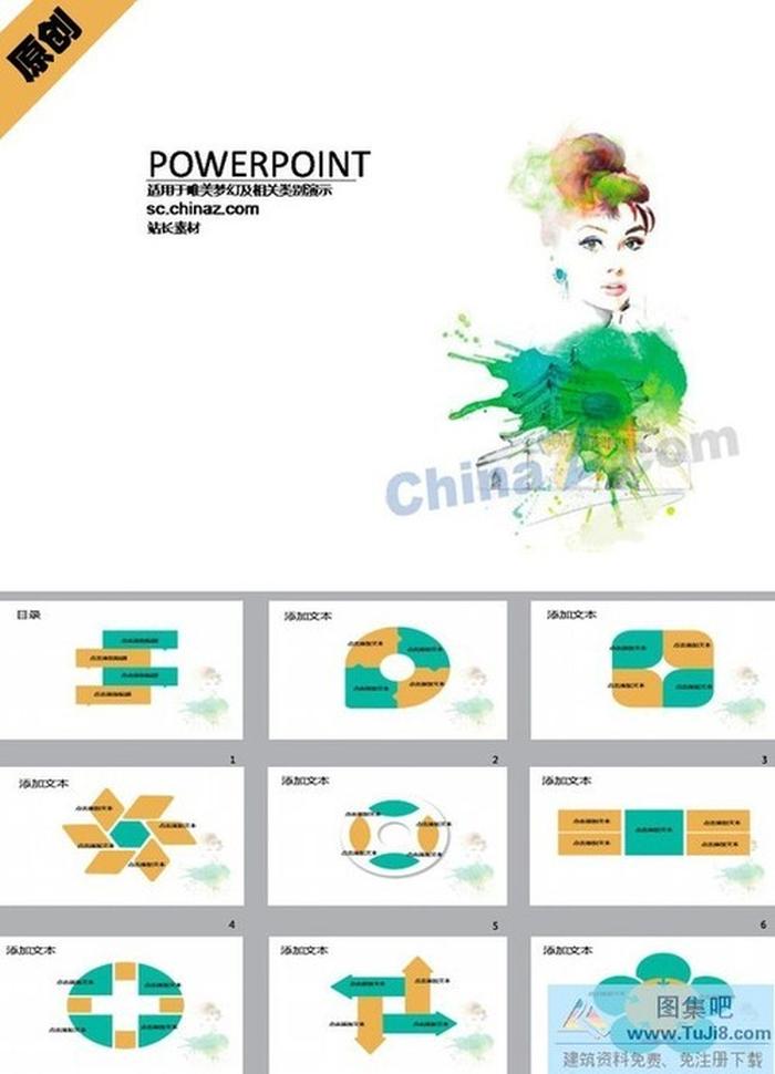 插畫藝術(shù)ppt模板下載