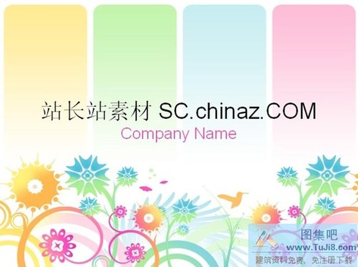 花紋背景PPT模板