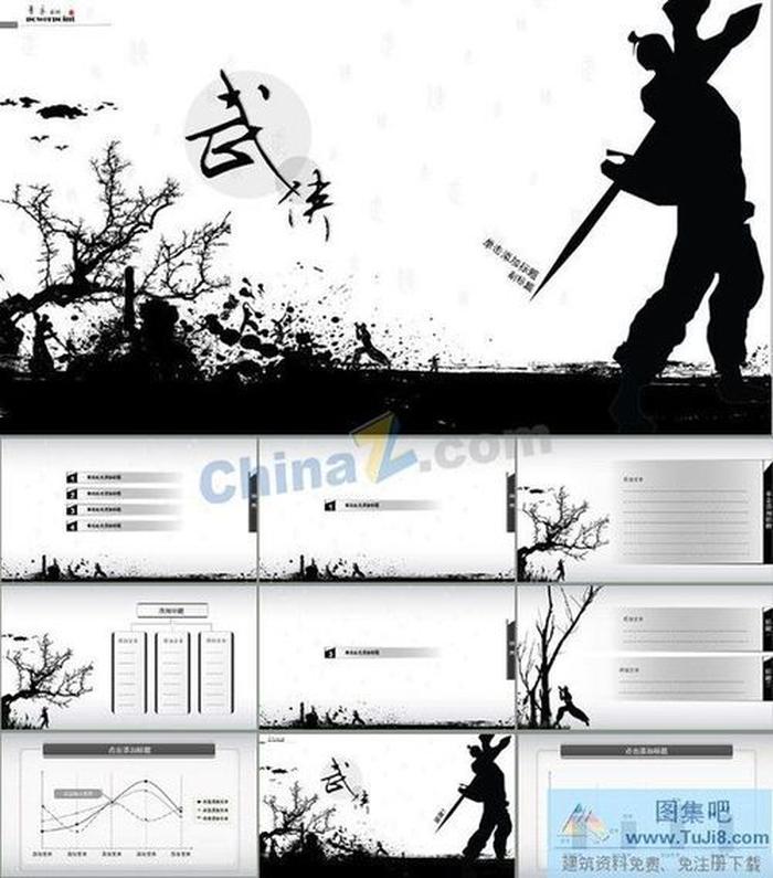 水墨武俠ppt模板下載