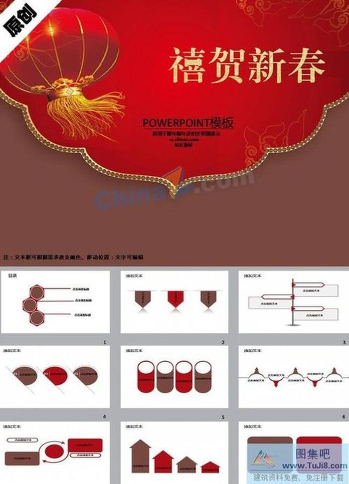 恭賀新春ppt模板下載