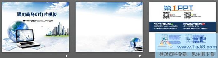 藍天白云筆記本電腦樓群背景的商務(wù)幻燈片模板