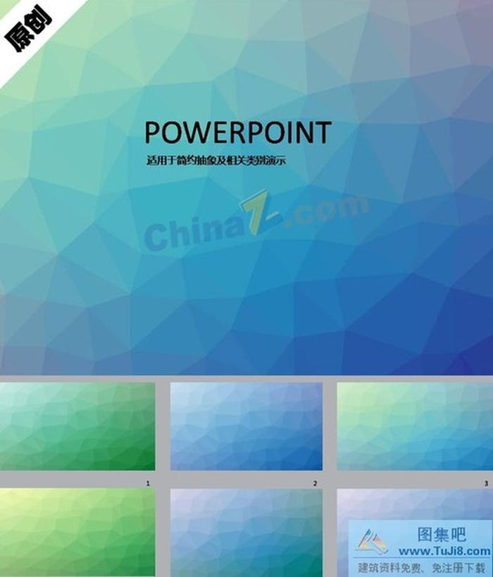藍(lán)綠漸變多邊形PPT背景圖片