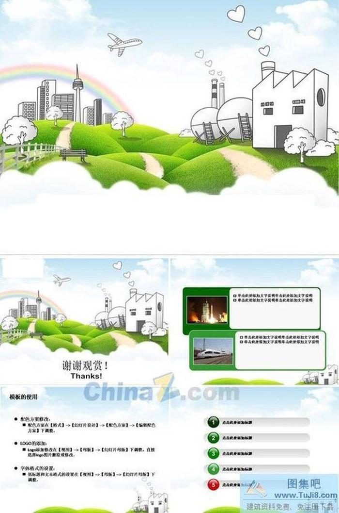 綠色城市PPT模板