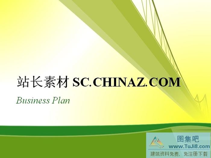 成功之路PPT模板