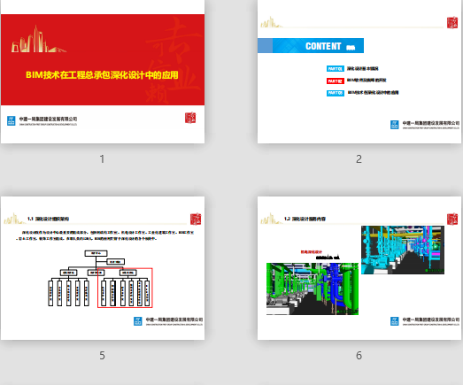 BIM技術(shù)在工程總承包深化設(shè)計(jì)中的應(yīng)用經(jīng)驗(yàn)