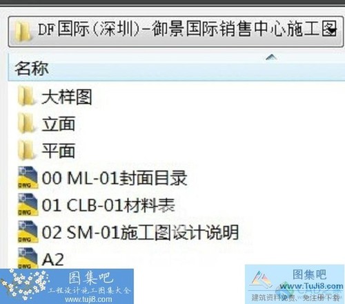 DF國(guó)際深圳御景國(guó)際銷售中心CAD施工圖紙