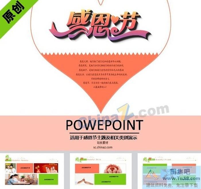 感恩節(jié)ppt動態(tài)模板