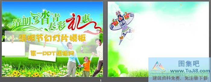 清明節(jié)踏春出游PPT模板下載