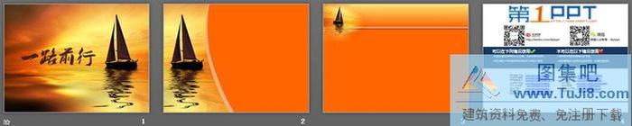 帆船背景的一路向前一帆風(fēng)順PPT模板