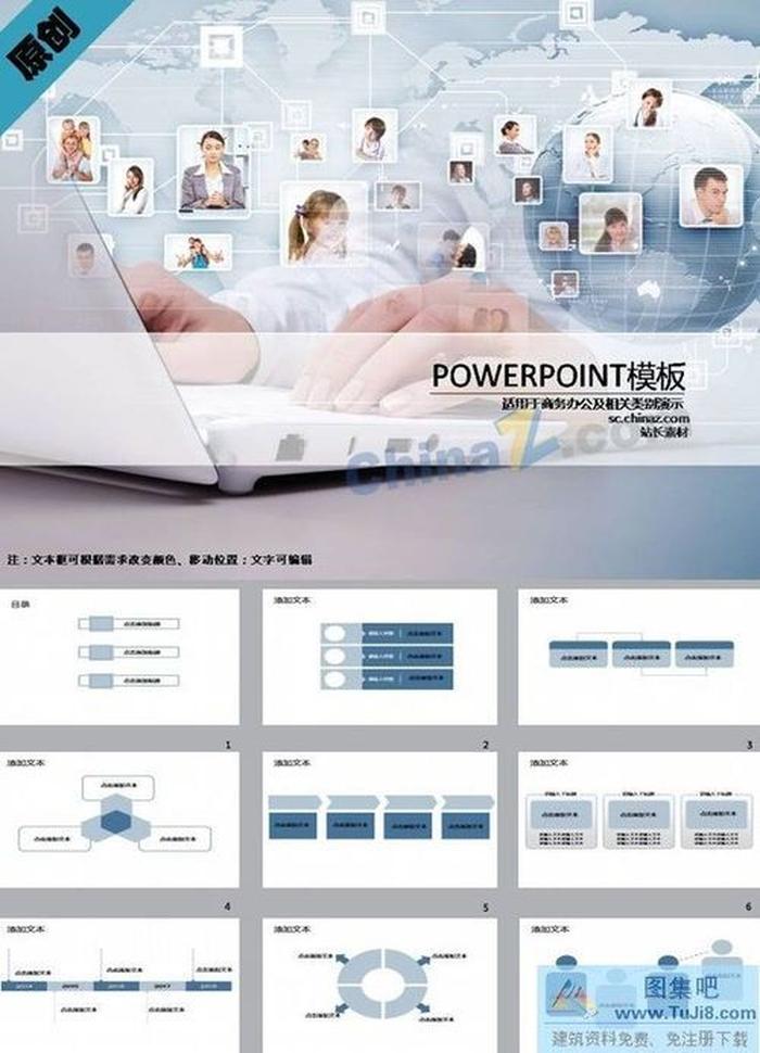 互聯(lián)網(wǎng)發(fā)展趨勢ppt模板