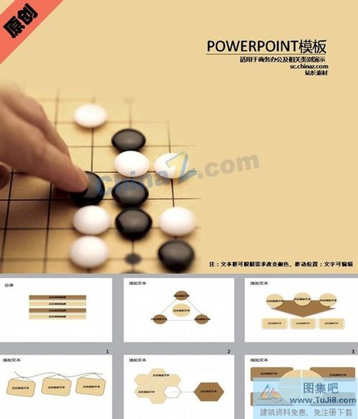 職場戰(zhàn)術戰(zhàn)略ppt模板下載