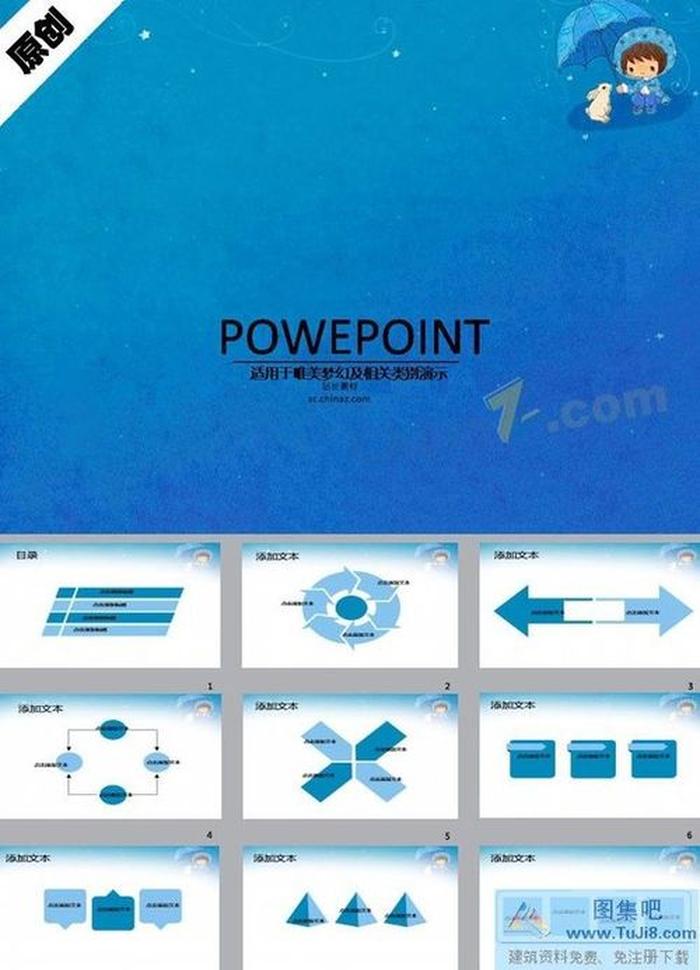 藍(lán)色星空ppt模板下載