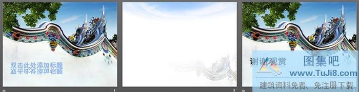 中國古代建筑PPT模板下載