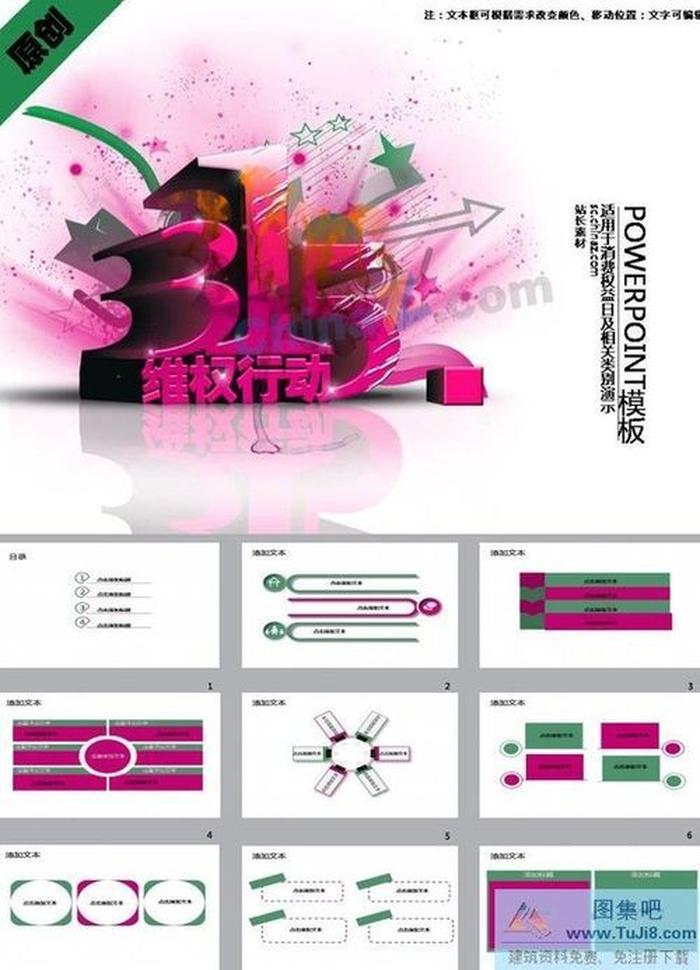 315維權(quán)行動ppt模板下載