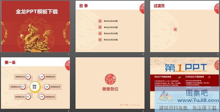 金龍雕塑PowerPoint模板下載