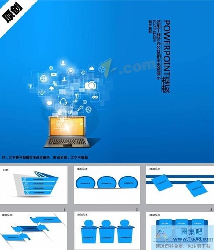 新媒體時(shí)代ppt模板