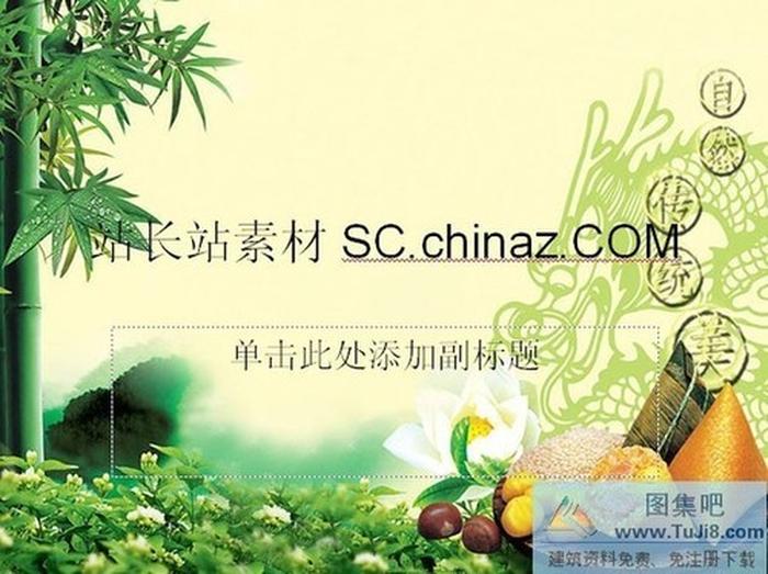 端午節(jié)PPT模板