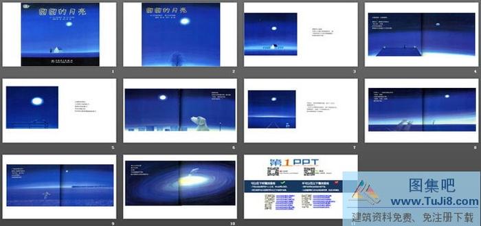 《圓圓的月亮》繪本故事PPT