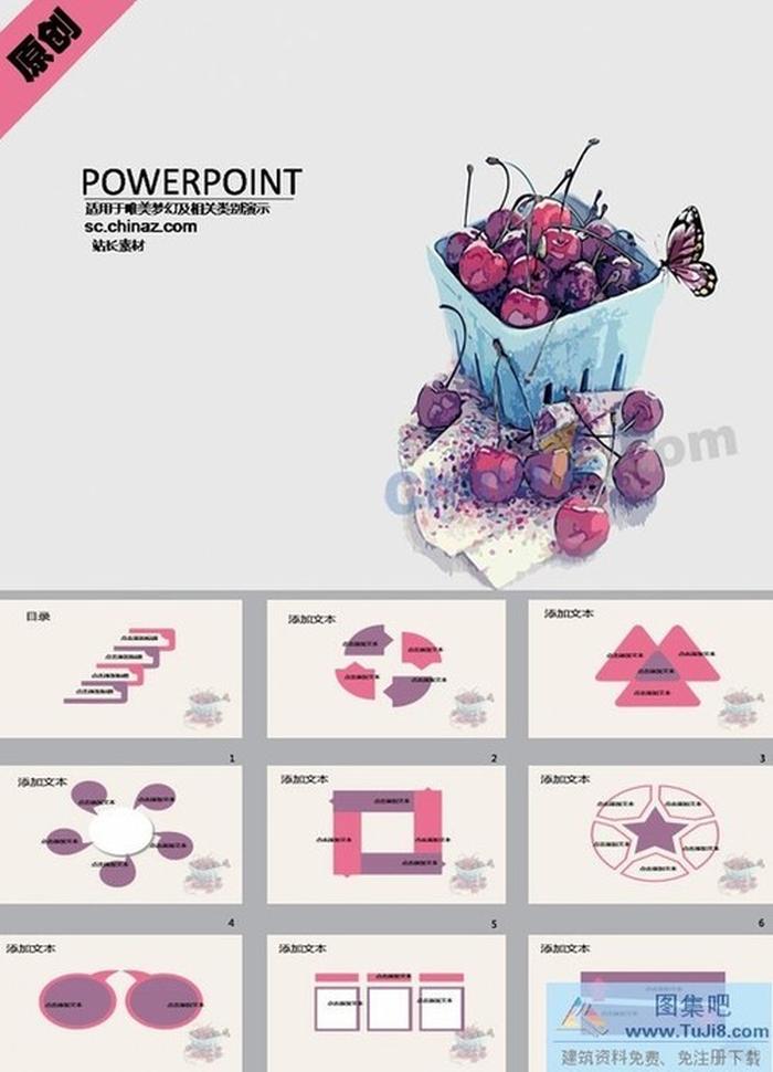 櫻桃插畫ppt模板下載