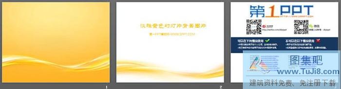 兩張淡雅黃色抽象PPT背景圖片