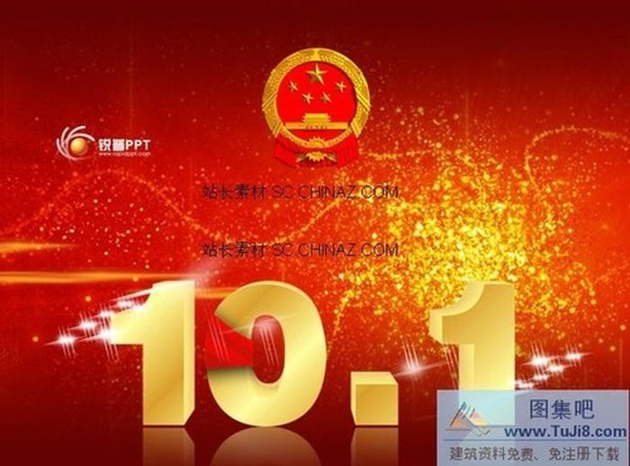國(guó)慶節(jié)PPT模板