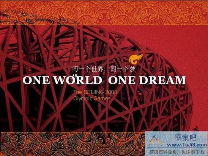 北京奧運(yùn)PPT模板