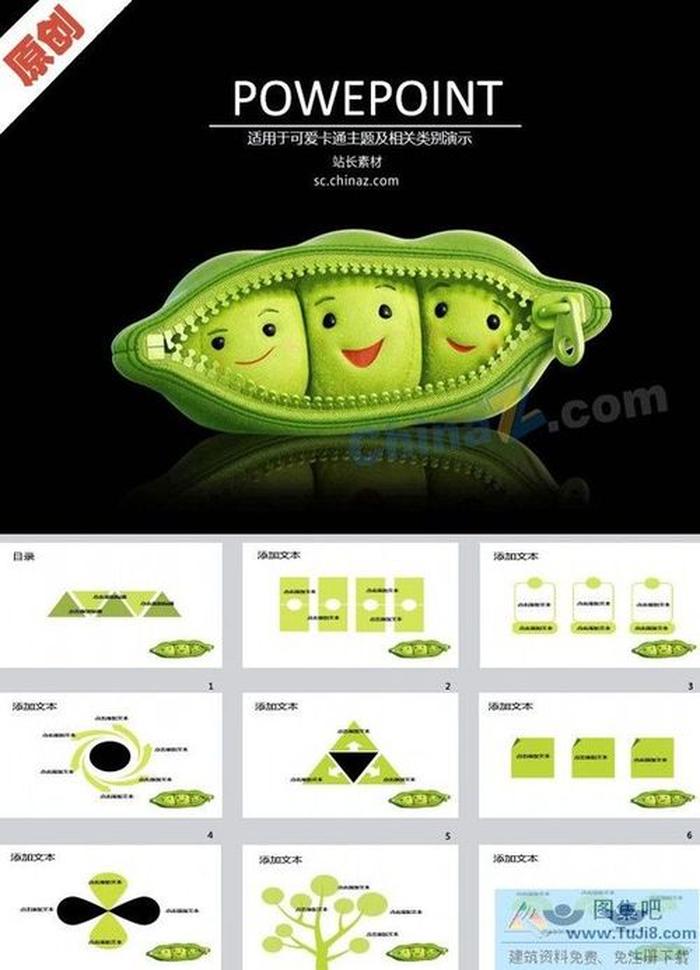 豌豆玩偶ppt模板下載