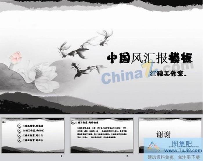 中國(guó)風(fēng)水墨ppt模板下載