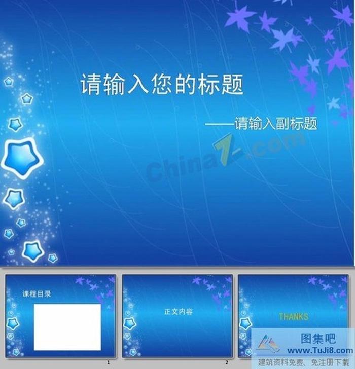 藍(lán)色情調(diào)PPT模板