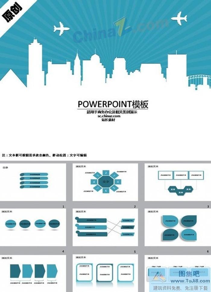城市人文建設(shè)ppt模板下載