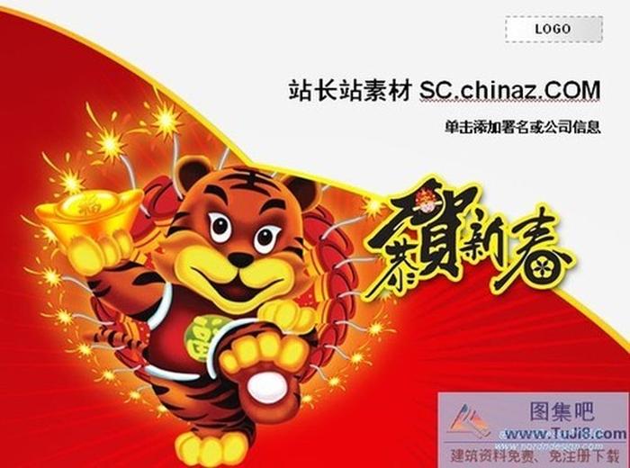 恭賀新春ppt模板下載