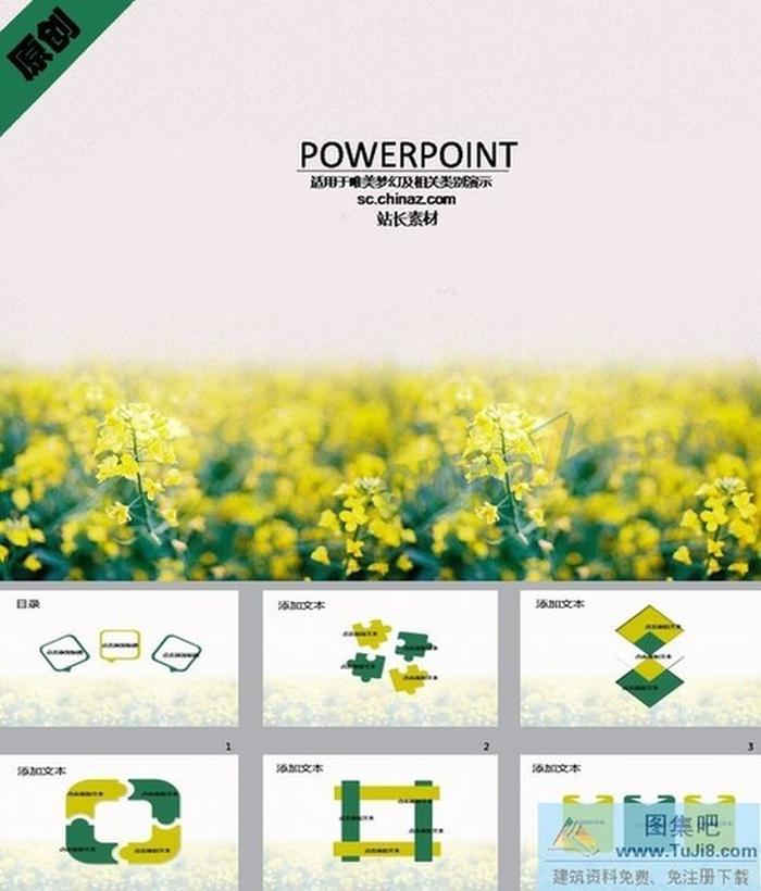 油菜花田ppt模板下載