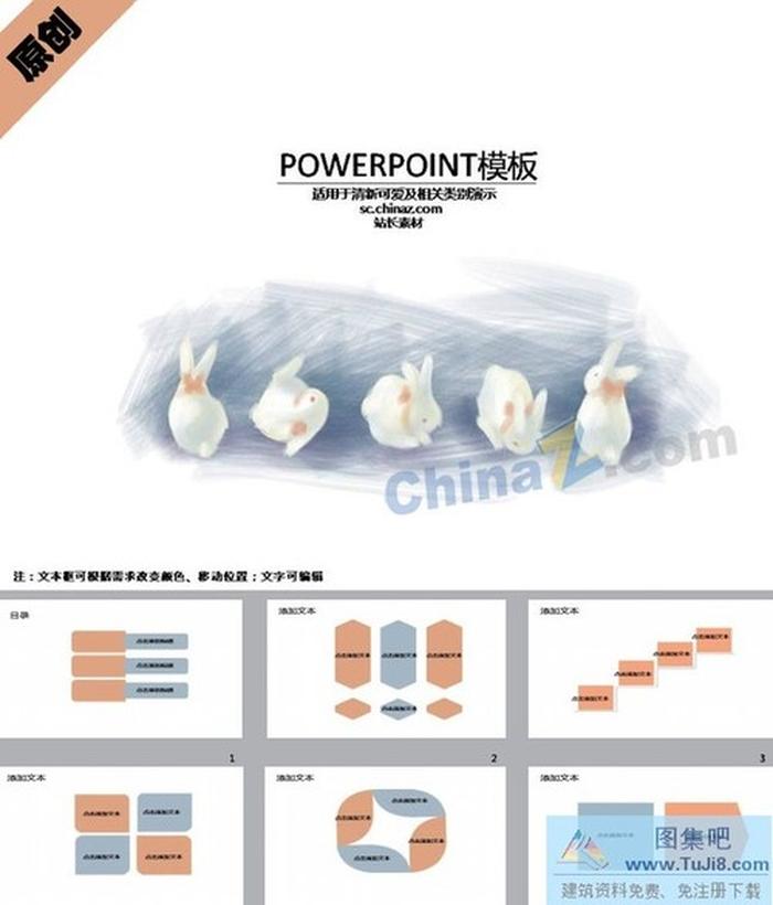 可愛(ài)兔子ppt模板下載