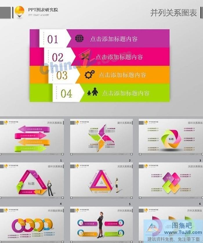 12套四色立體ppt圖表下載