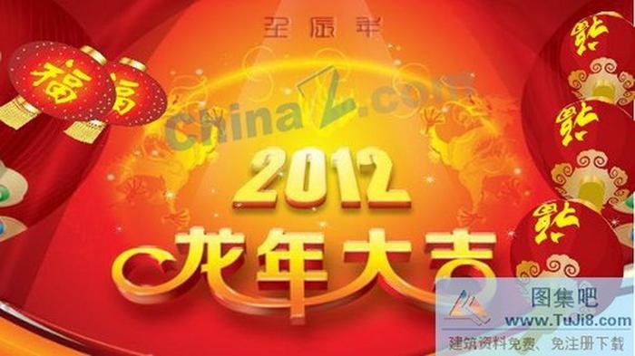 2012新年元旦ppt模板下載