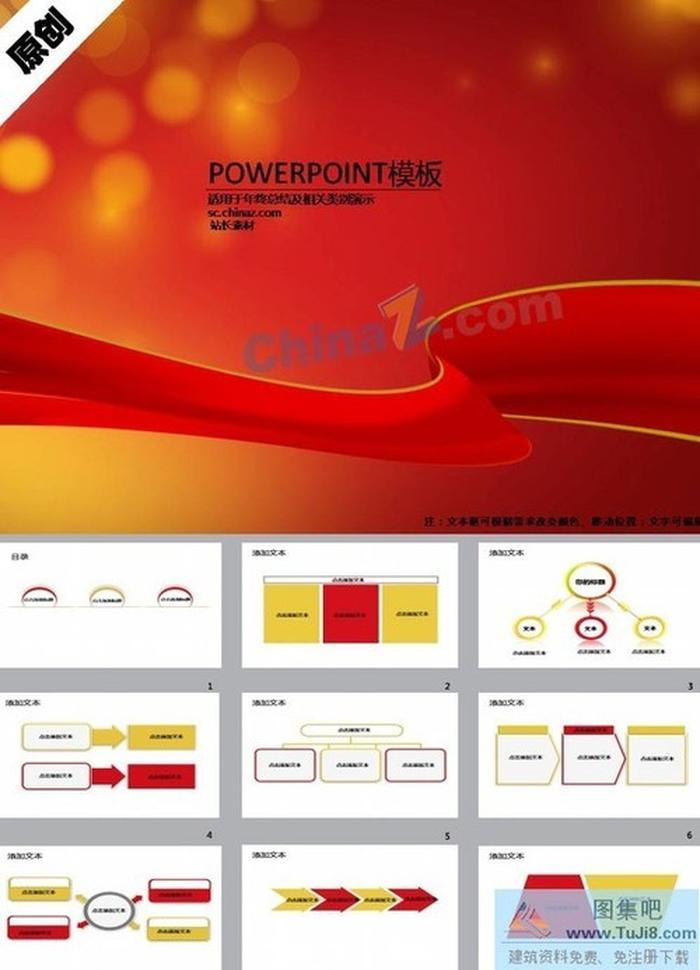 年終會議報告ppt模板下載