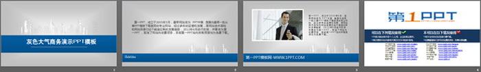 灰色大氣商務演示PPT模板